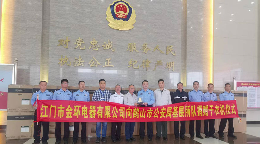 心系社會(huì)  情系公安！金環(huán)電器向鶴山公安局捐贈(zèng)滾筒干衣機(jī)