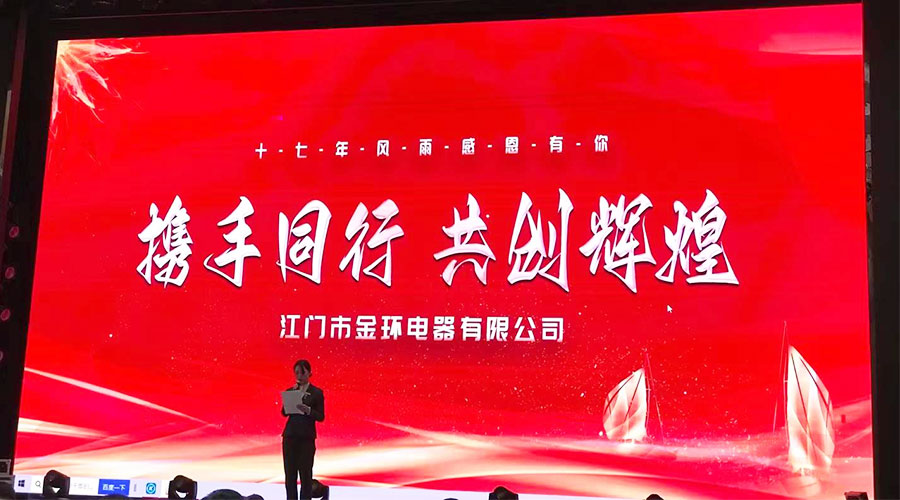 攜手同行，共創(chuàng)輝煌！金環(huán)電器2023年供應(yīng)商大會(huì)圓滿落幕