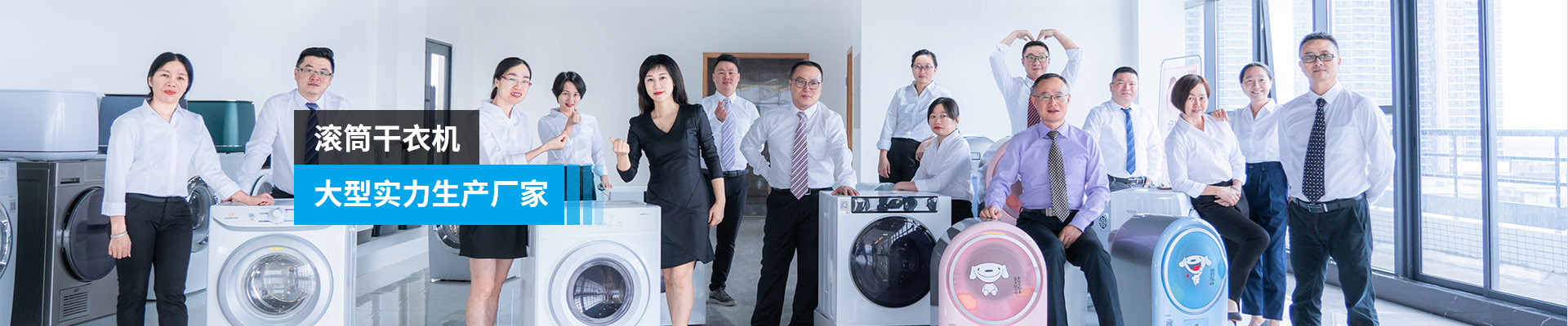 金環(huán)電器-滾筒干衣機，大型實力生產廠家