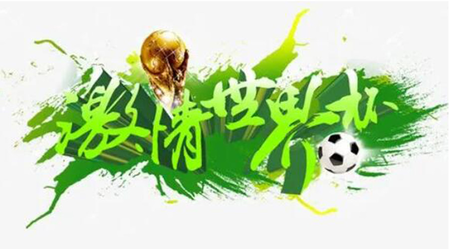 世界杯開賽！衣物烘干機(jī)速干除菌足球服、球襪 舒適踢球