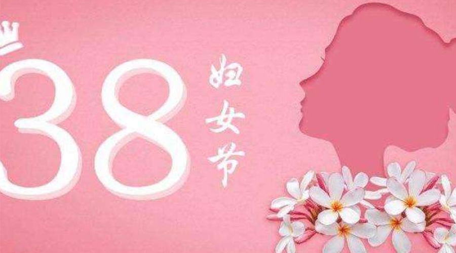 38婦女節(jié)！金環(huán)電器致敬那讓人敬佩的她力量！