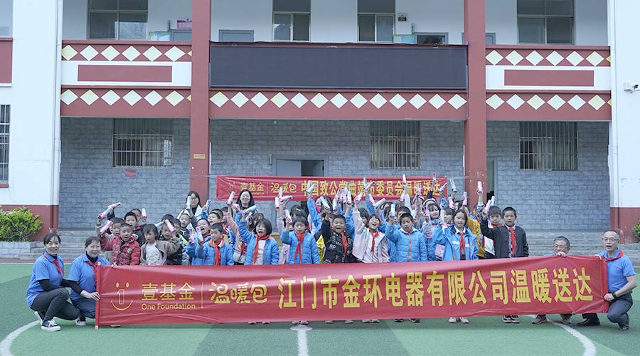 走進(jìn)云南！金環(huán)電器開(kāi)啟“送溫暖·進(jìn)校園”愛(ài)心活動(dòng)