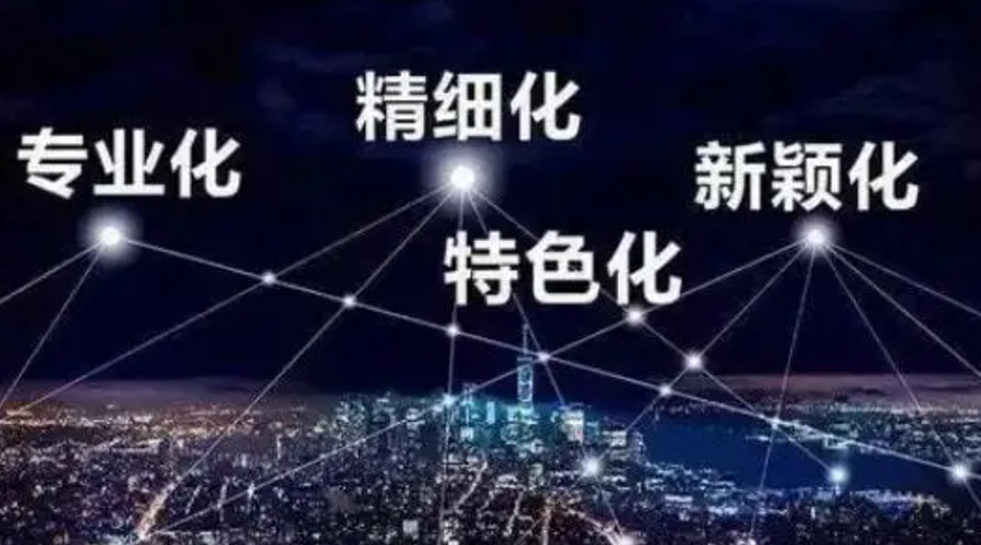 兩會(huì)熱詞“專精特新”  金環(huán)電器堅(jiān)定創(chuàng)新發(fā)展贏未來！