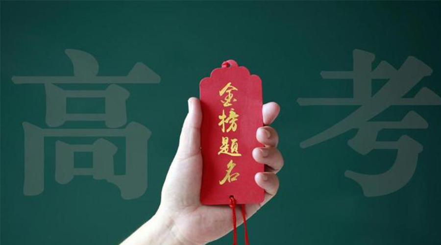 2023高考放榜！金環(huán)電器祝考生們好運(yùn)加持  金榜題名！