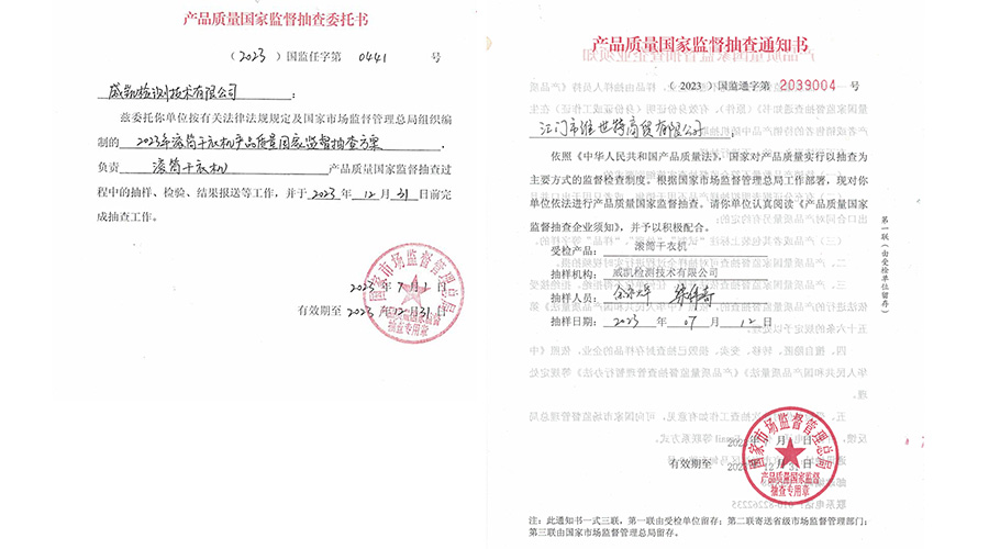 恭喜！金環(huán)電器滾筒干衣機(jī)通過國家級產(chǎn)品質(zhì)量監(jiān)督檢查