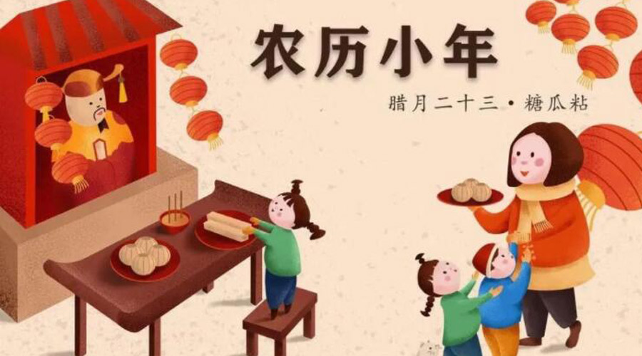 小年到！金環(huán)電器提醒注意 小年飲食習(xí)俗和禁忌